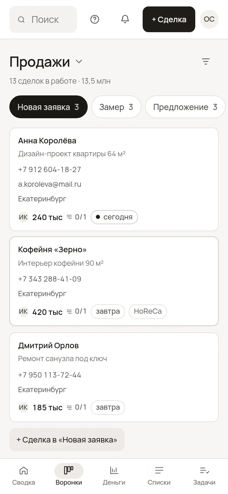 Воронка продаж на телефоне в CRM «Этап»