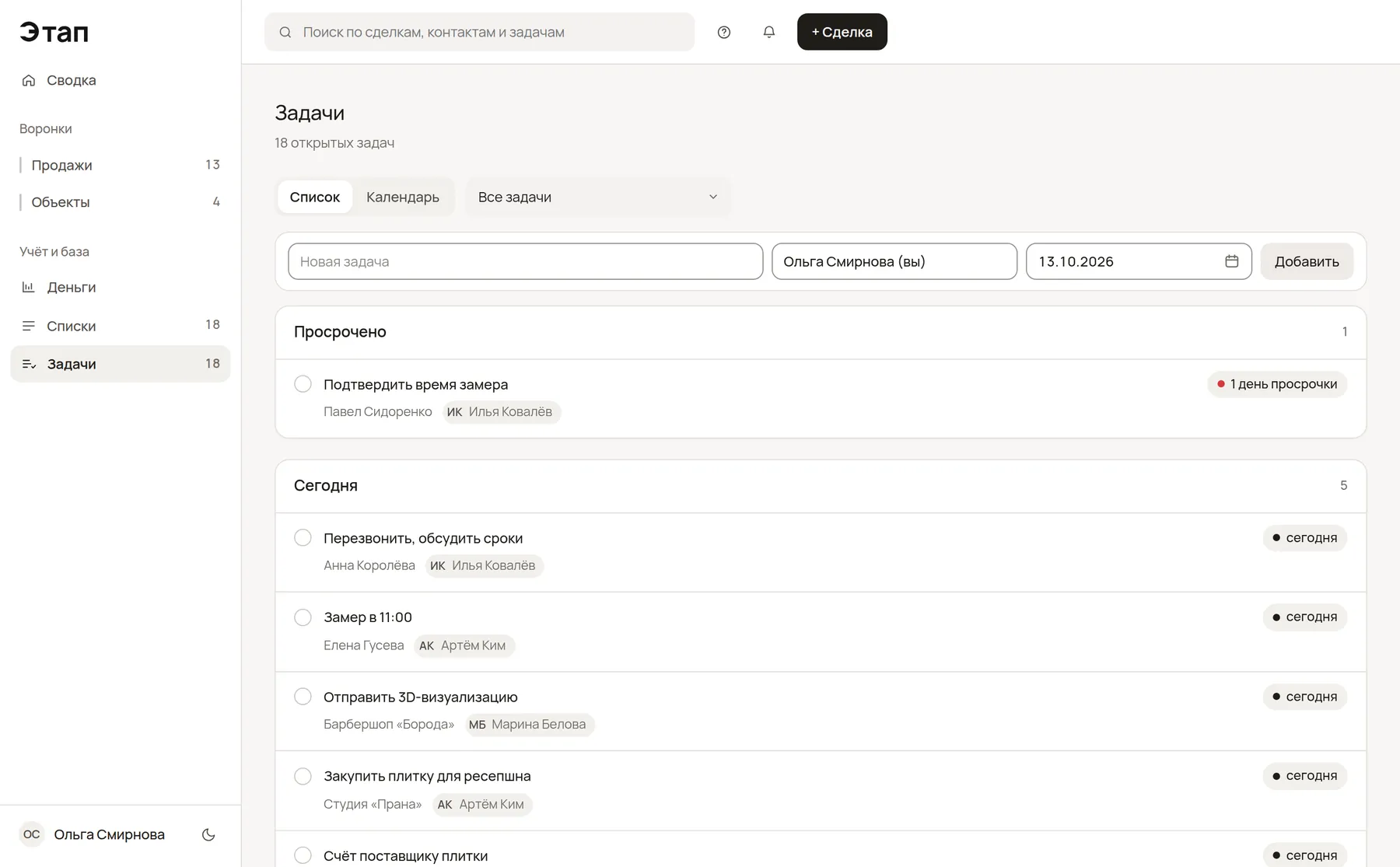 Задачи в CRM «Этап»: просроченные, на сегодня и на неделю